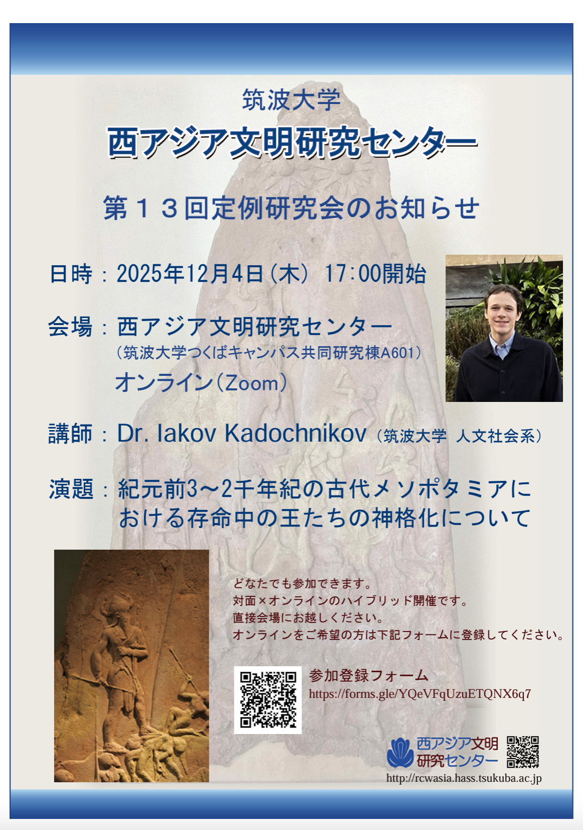 第13回定例研究会フライヤー