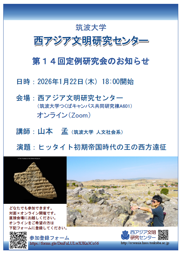 第14回定例研究会フライヤー