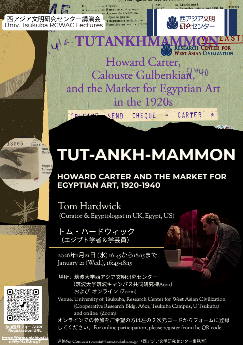 イベント｜西アジア文明研究センター