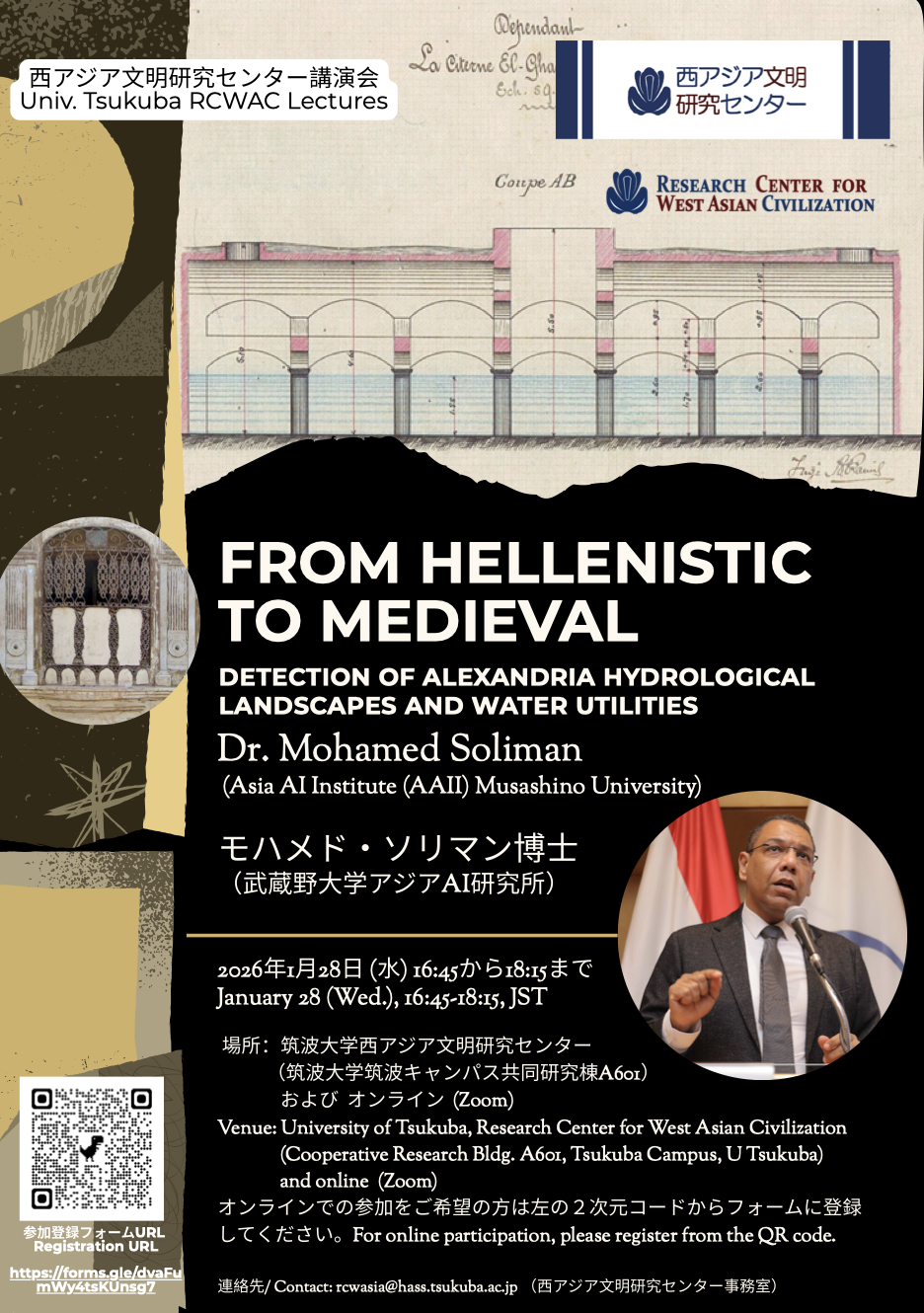 イベント|西アジア文明研究センター