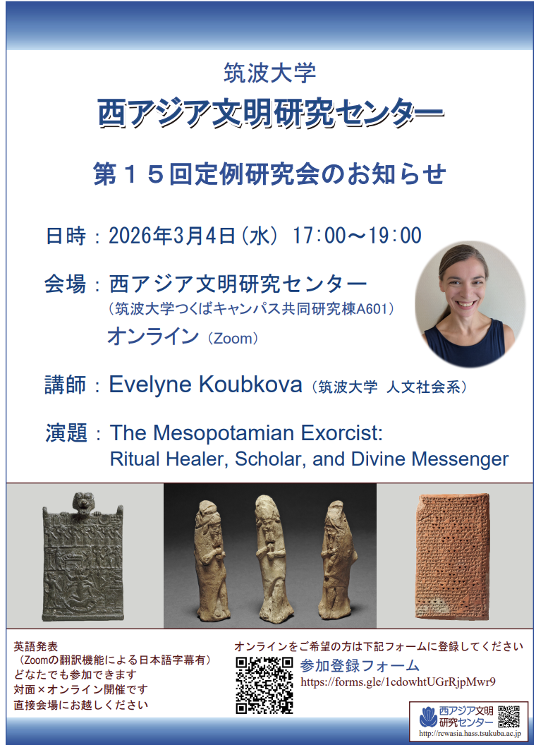 第15回定例研究会フライヤー