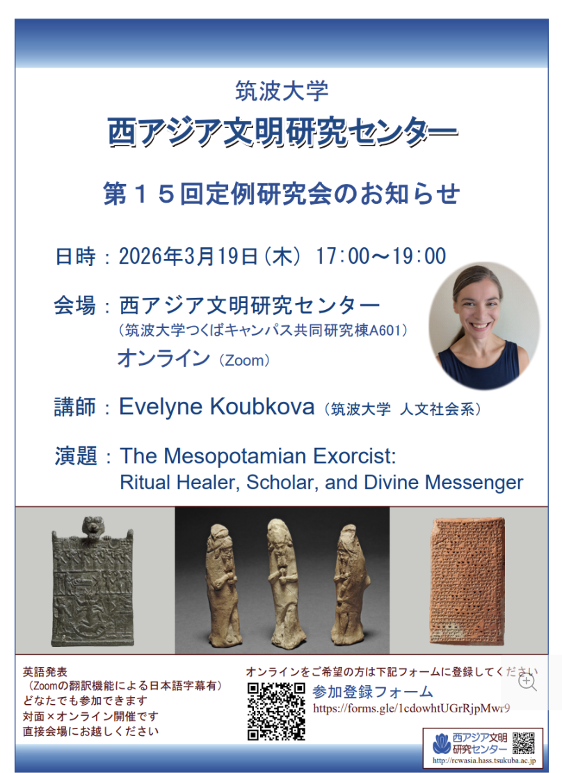 第15回定例研究会フライヤー