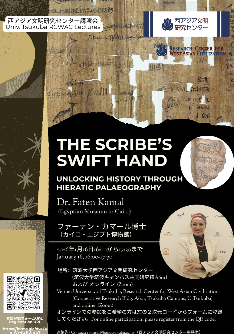 イベント｜西アジア文明研究センター
