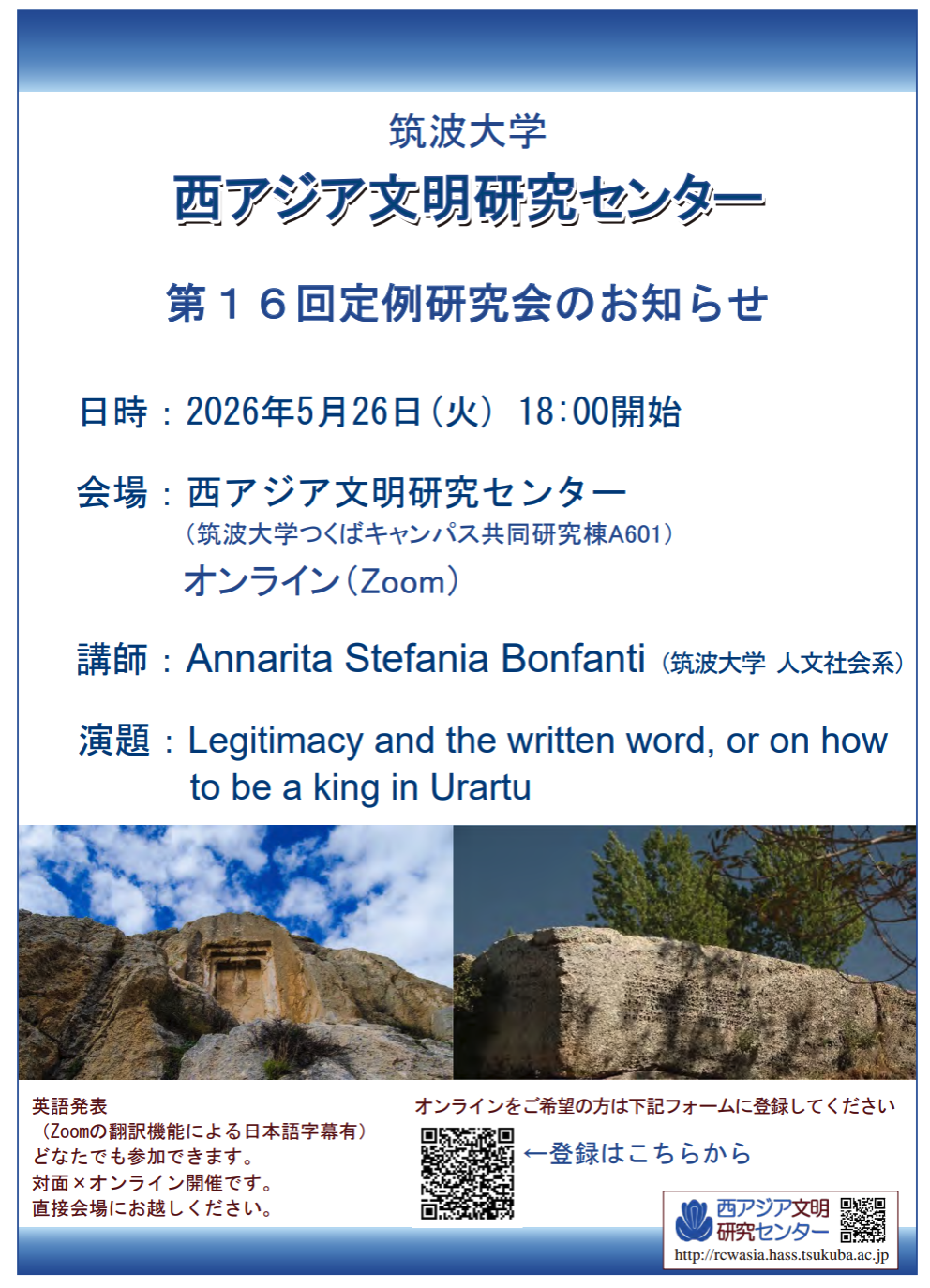 第16回定例研究会フライヤー