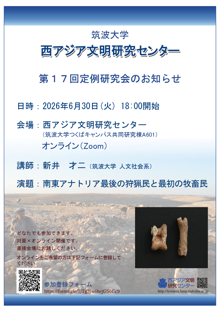 第17回定例研究会フライヤー