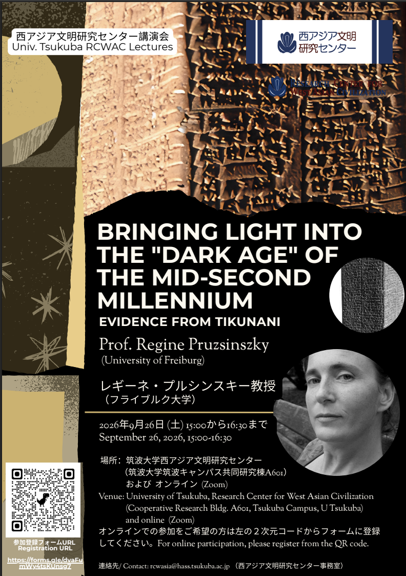 Regine Pruzsinszky講演会ポスター|西アジア文明研究センター