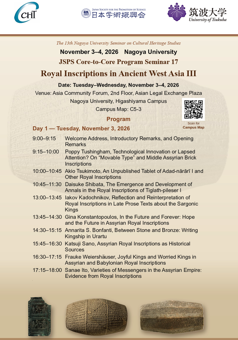 JSPS Core-to-Core Program Seminar 17: Royal Inscriptions in Ancient West Asia III ポスター