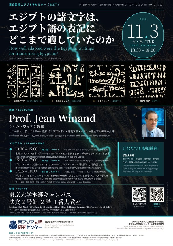 Jean Winand講演会(ISET)ポスター|西アジア文明研究センター